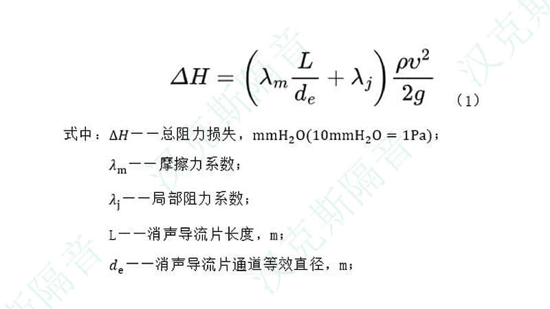 阻力損失計算公式